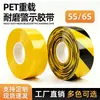 Cinta de Advertencia de Posicionamiento para Taller 5S6S Antiaplastastamiento Adhesivo Especial Fuerte Impermeable Resistente a Altas Temperaturas Cinta de Posicionamiento para Mascotas Venta al por Mayor
