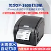 Xinye Xp-360B Impresora de Papel Térmico para Etiquetas Pequeña Etiqueta de Ropa Autoadhesiva Máquina de Etiquetas de Código de Barras