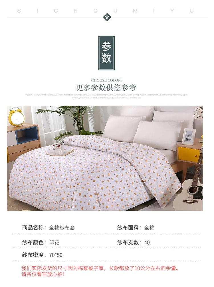 全棉印花纱布套_10.jpg