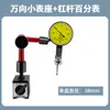 Juego de Indicador de Carátula de Palanca 0.001 Indicador de Carátula con Base Magnética Indicador Sonda de Calibración Indicador de Alta Precisión