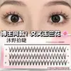 Oferta Especial Liquidação Luodou Muye Shijie Tajian Mai Sui Cílios Inferiores Magnólia Pura Selvagem Segmentados Cílios Inferiores Viagem