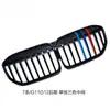 Adequado para Grelha do BMW Série 7 G11G12 Grelha de Linha Única Tricolor Modificada Pós-venda Padrão de Fibra de Carbono Grelha de Entrada de Ar Frontal