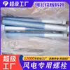 Tornillo Especial para Energía Eólica en stock Tornillo para Aspas de Energía Eólica Dacrome Tornillo de Anclaje Doble de Alta Resistencia Tornillo para Torre de Energía Eólica