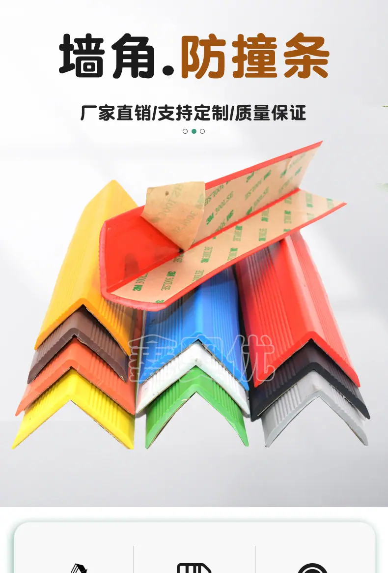 墙角防撞条_01.jpg