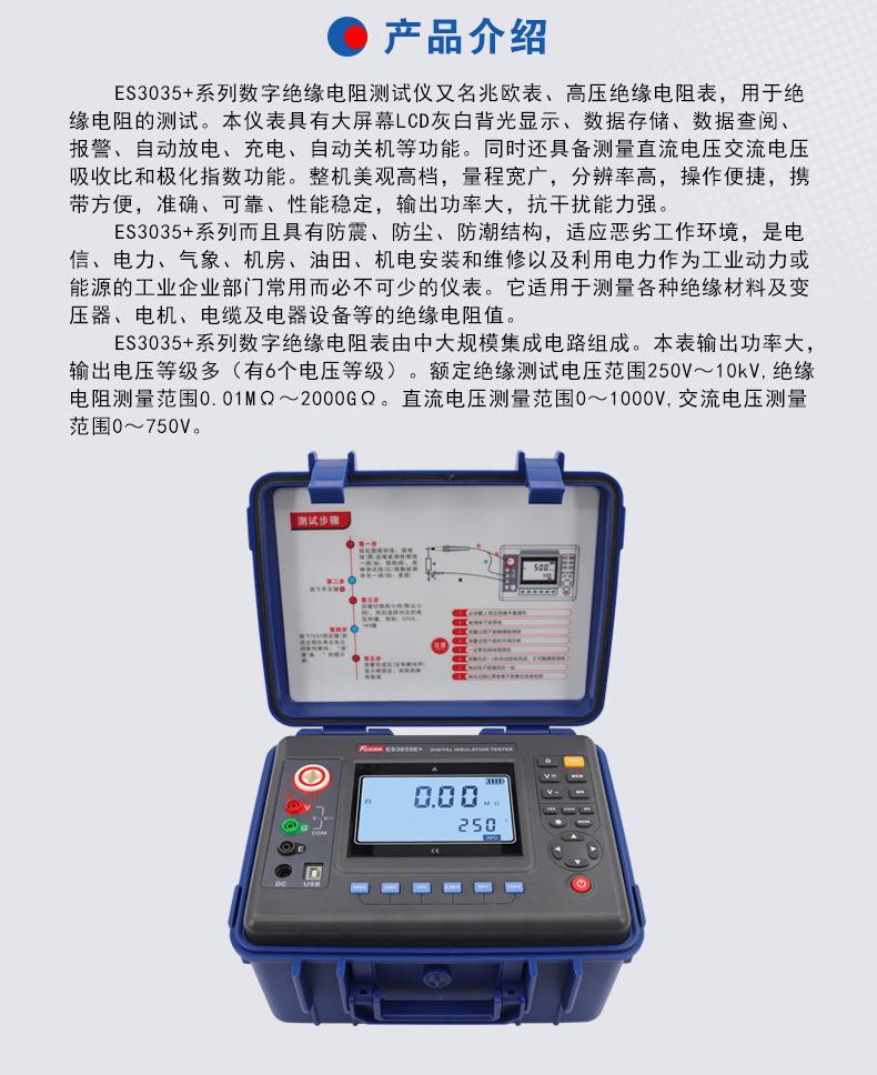 ES3035E+详情页_02