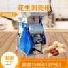 Máquina descascaradora de fruta larga totalmente automática mejorada al por mayor 30 60 con motor 3KW máquina eléctrica peladora de cacahuates
