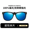 Clip-On Polarizado de Alta Definición para Gafas de Sol para Pesca, Gafas de Sol Polarizadas Anti-UV para Conducir, Adecuado para una Variedad de Marcos Cuadrados
