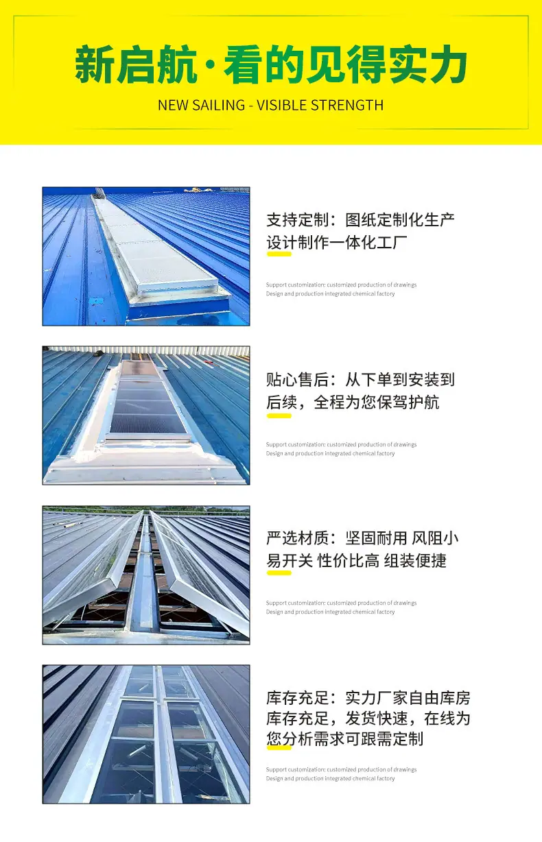 山东新启航通风设备有限公司--一字型天窗--无实力商家版_1