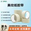 Papel de Enmascarar Fuerte Adhesivo Que No Deja Residuos de Pegamento, Cinta de Enmascarar Beige para Pintar con Spray, Fácil de Romper a Mano, Papel de Enmascarar Resistente a la Temperatura