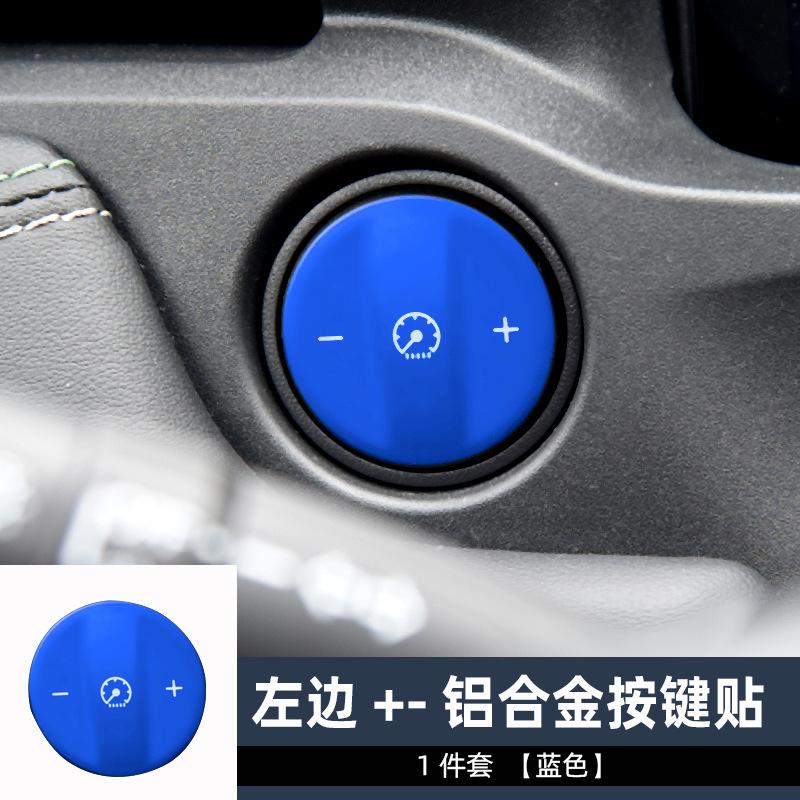 左边+-调节1件套蓝色