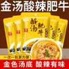 Pacote de Tempero para Sopa Azeda de Carne para Uso Doméstico, Tempero Dourado Azedo e Picante, Caldo Claro de Cogumelo Enoki, Base de Caldo para Hot Pot de Peixe com Chucrute