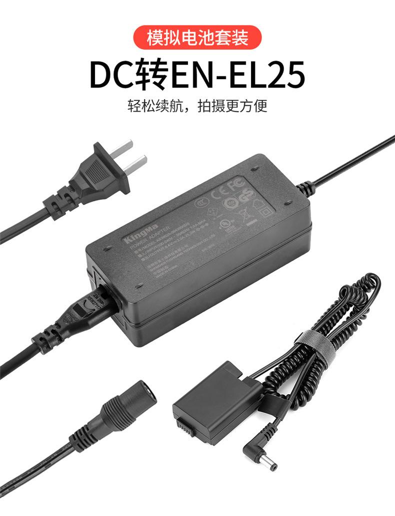 ENEL25模拟电池+适配器-详情_01.jpg