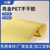 Venta al por mayor de fábrica 2.5 Seda dorado brillante autoadhesivo trefilado oro/plata etiqueta publicitaria autoadhesiva pegatina de mascota desprendible