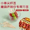 Brochetas de Fruta Cubiertas de Azúcar, Brochetas de Bambú para Oden, Brochetas Desechables Comerciales para Mini Barbacoa, Brochetas de Fruta para Barbacoa