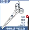 Tijeras de peluquería para entresacar y cortar el cabello, tijeras rectas, tijeras de entresacar, herramienta para cortar flequillos, tijeras para cortar el cabello de niños para el hogar