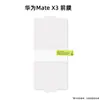 Adequado para Celular Huawei Mate X Tela Dobrável Proteção 30% de Desconto, Película Macia Frontal e Traseira, Película de Hidrogel Posicionadora Tpu de Alta Definição para Tela Cheia