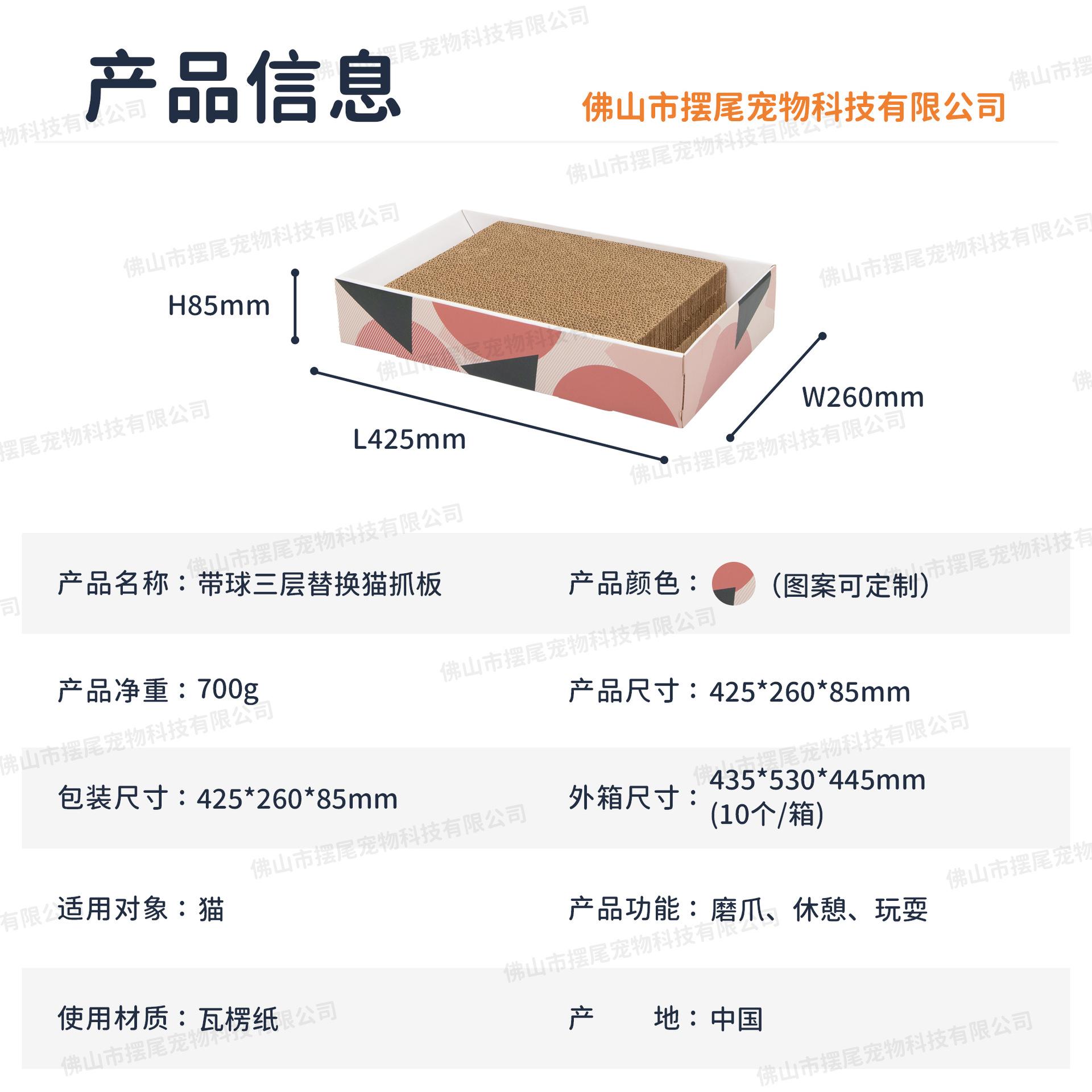 C-S-060带球三层替换猫抓板