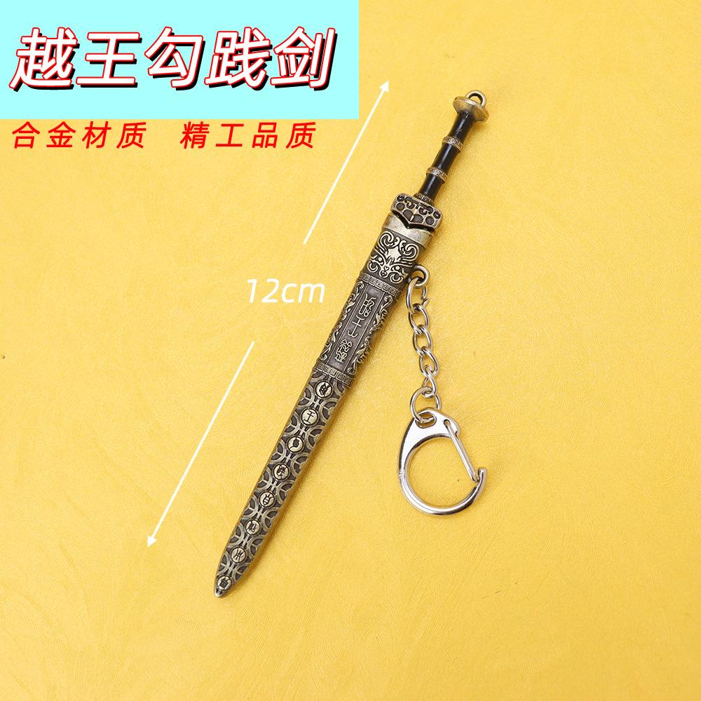 12cm越王勾践剑 (2).jpg