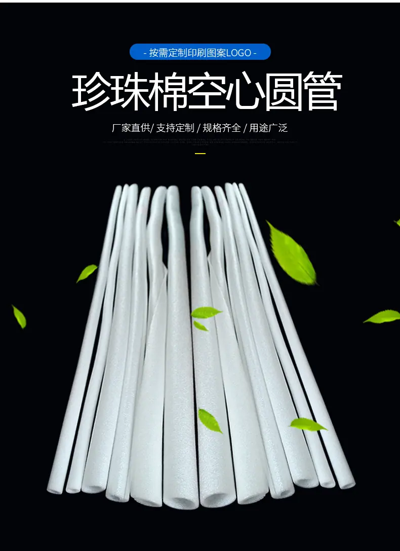 珍珠棉管-详情_03.jpg