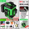 Nívelador a Laser de Linha Verde de 12 Linhas e 16 Linhas, Alta Precisão para Interior e Exterior, Nivelamento Automático