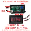 Cabezal de medidor de corriente digital nanoamperímetro digital de alta precisión de 5 dígitos CC rango automático 0-7mA-3A positivo y negativo