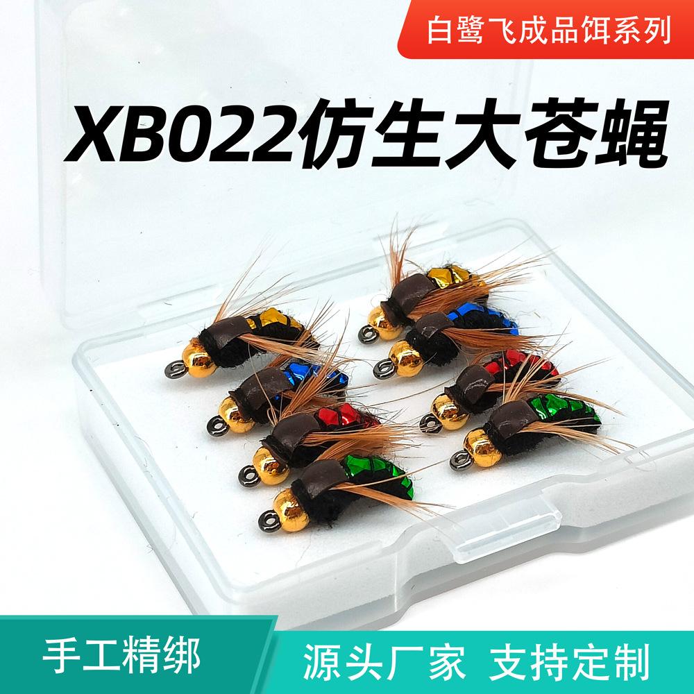 XB022仿生大苍蝇00