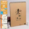 Cuaderno de bocetos A4 Especial para Estudiantes de Arte Libro de Pintura en Blanco Tapa Dura Hojas Sueltas Engrosado Retro Cuero de Vaca Cuaderno de Bocetos 8 Abierto 32K