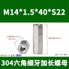 Acero Inoxidable 304 Tuerca Hexagonal Extendida de Paso Fino Tuerca Tornillo No Estándar M10*1M12*1M14M16*1.5