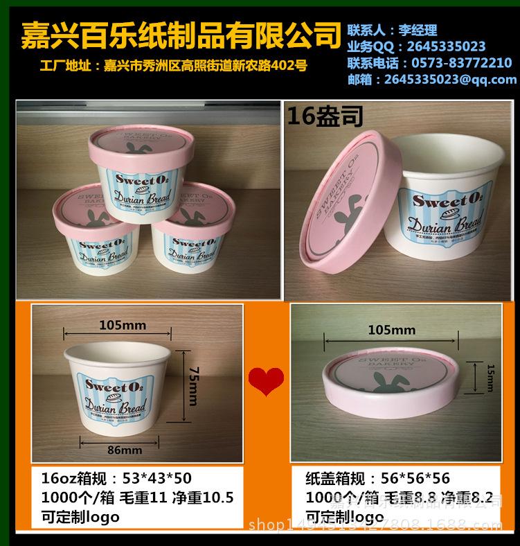 16oz纸碗+纸盖