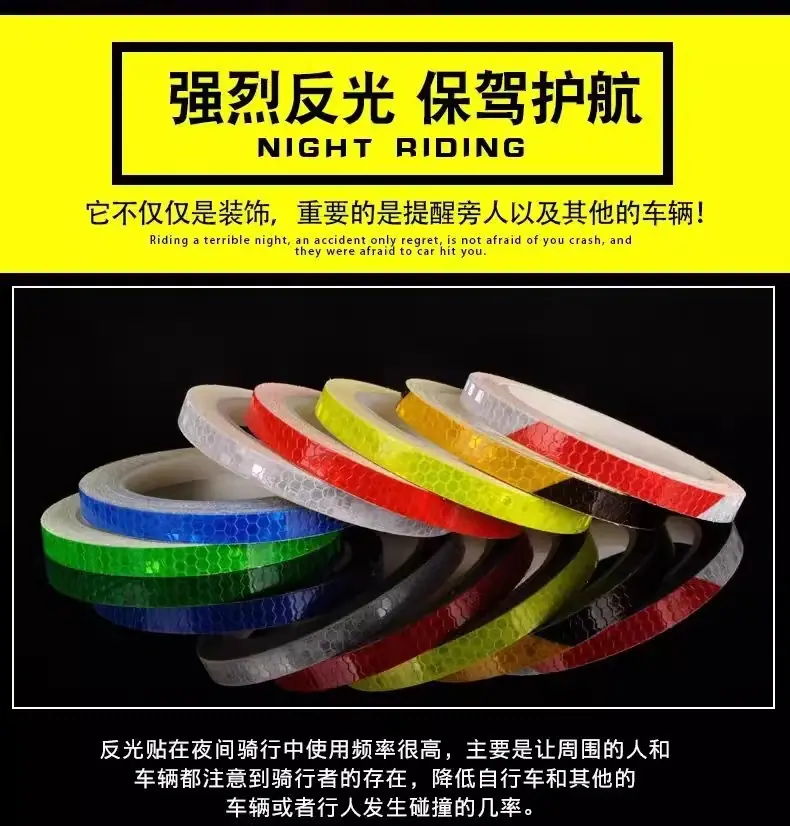 自行车反光贴纸