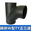 Tubo de Hierro Fundido Flexible Tipo W Ty Codo en T Recto Dn50 75 100 150 Accesorios de Conexión para Tubería de Desagüe y Alcantarillado Conector de 4 Pulgadas