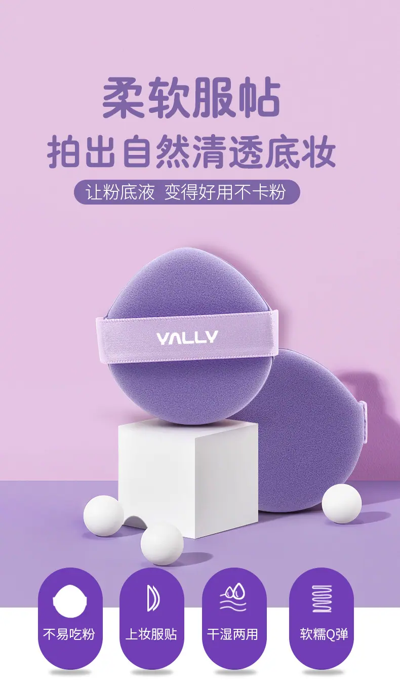 紫色水滴气垫粉扑款详情页_01.jpg
