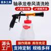 Nueva pistola de limpieza interior de coche con rodamiento Tornado, pistola pulverizadora para lavado de coches, pistola de soplado de aire, pistola de espuma de limpieza