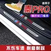 Adecuado para Tiras Protectoras de Estribo de Puerta Hongqi Hs7, Artículos de Decoración Interior, Accesorios de Modificación de Coche, Pegatinas Anti-Rayones para Pedales de Bienvenida
