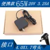 Adecuado para LenoVo XiAoxin 14IWL Versión Juvenil 2019 Adaptador de Corriente 65w Cargador 20V 3.25A Fuente de Alimentación