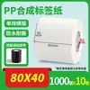 Papel Sintético PP Impermeable Resistente al Desgarro Pegatina de Etiqueta 20-100 Rollo Autoadhesivo en Blanco para Código de Barras Papel de Impresión PVC