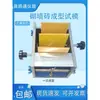 Molde de prueba de moldeo único para ladrillo de pared molde de muestra secundaria molde de ladrillo hueco ladrillo poroso molde de muestra de resistencia a la compresión