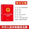 Código Civil 2024 Edição Aplicável Genuína da República Popular da China Código Civil Interpretação Judicial Compreensão e Aplicação