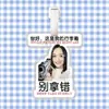 Etiqueta de equipaje Xu Jiaying Etiqueta anti-pérdida Etiqueta de tarjeta de embarque Maleta Colgante para mochila Merchandising de celebridades Mismo estilo