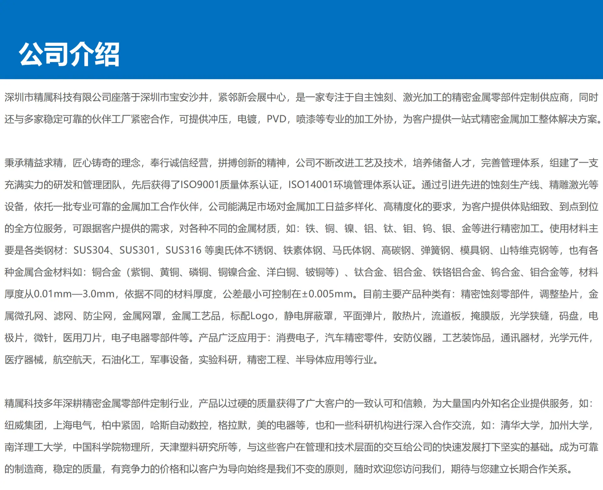 3. 公司介绍.png