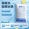 Bolsa de Hielo Autoabsorbente Espesa, No Necesita Añadir Agua, para Entrega de Alimentos, Congelación, Conservación de Alimentos Frescos, Bolsa Refrigerante Reutilizable