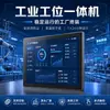Máquina Todo en Uno de Control Industrial con Pantalla Táctil, Computadora de Control Industrial, Estación de Trabajo de Línea de Producción, Equipo Terminal MES, Máquina Todo en Uno de Monitoreo