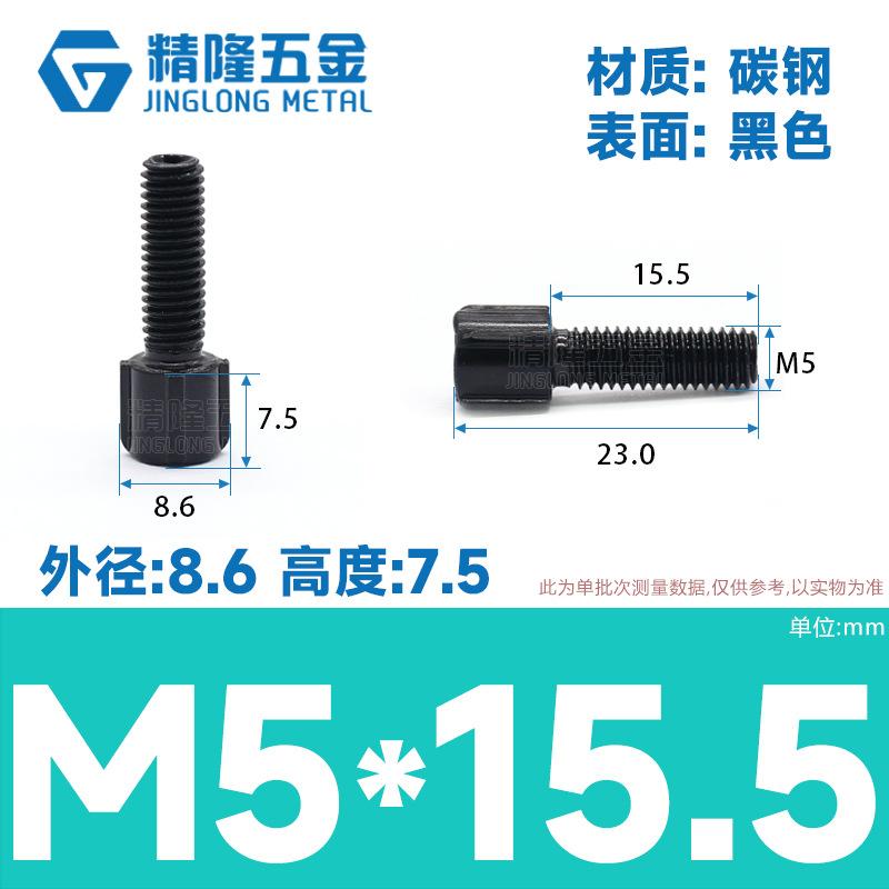 A260-001 M5x15.5 (碳钢 黑锌).jpg