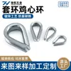 Anillo Corazón de Pollo Anillo Cable de Acero Anillo Cubierta Protectora Anti-Desgaste Acero al Carbono Galvanizado Anticorrosión y Resistente al Óxido Accesorios de Aparejo en Stock