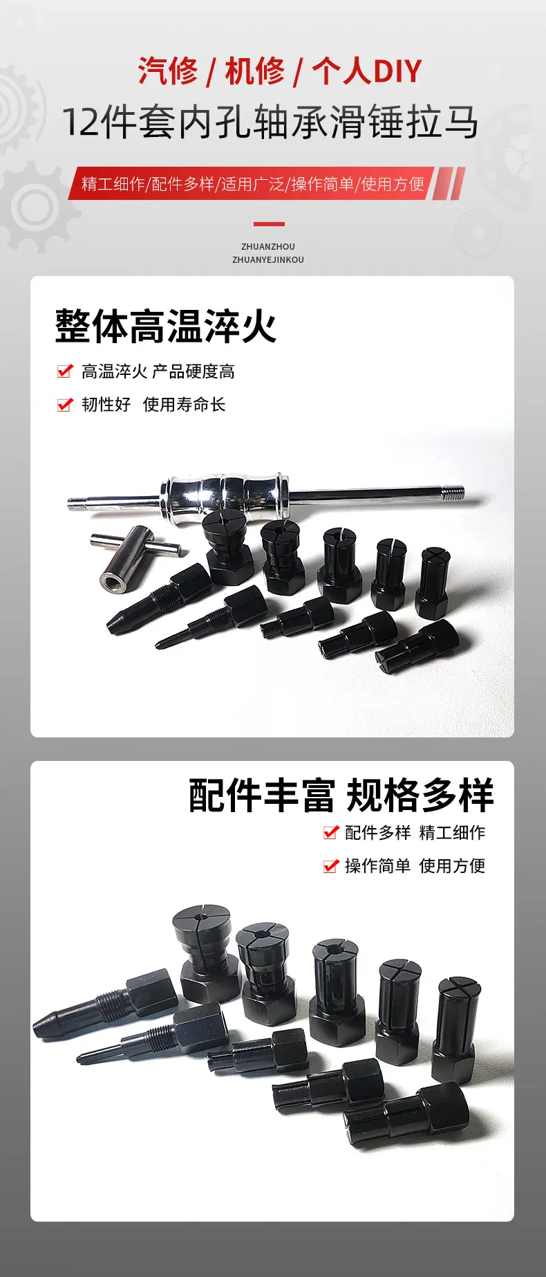 12件套内孔轴承拉码-详情_03