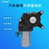 Adecuado para motor de elevalunas de coche Buick elevalunas eléctrico motor de elevalunas