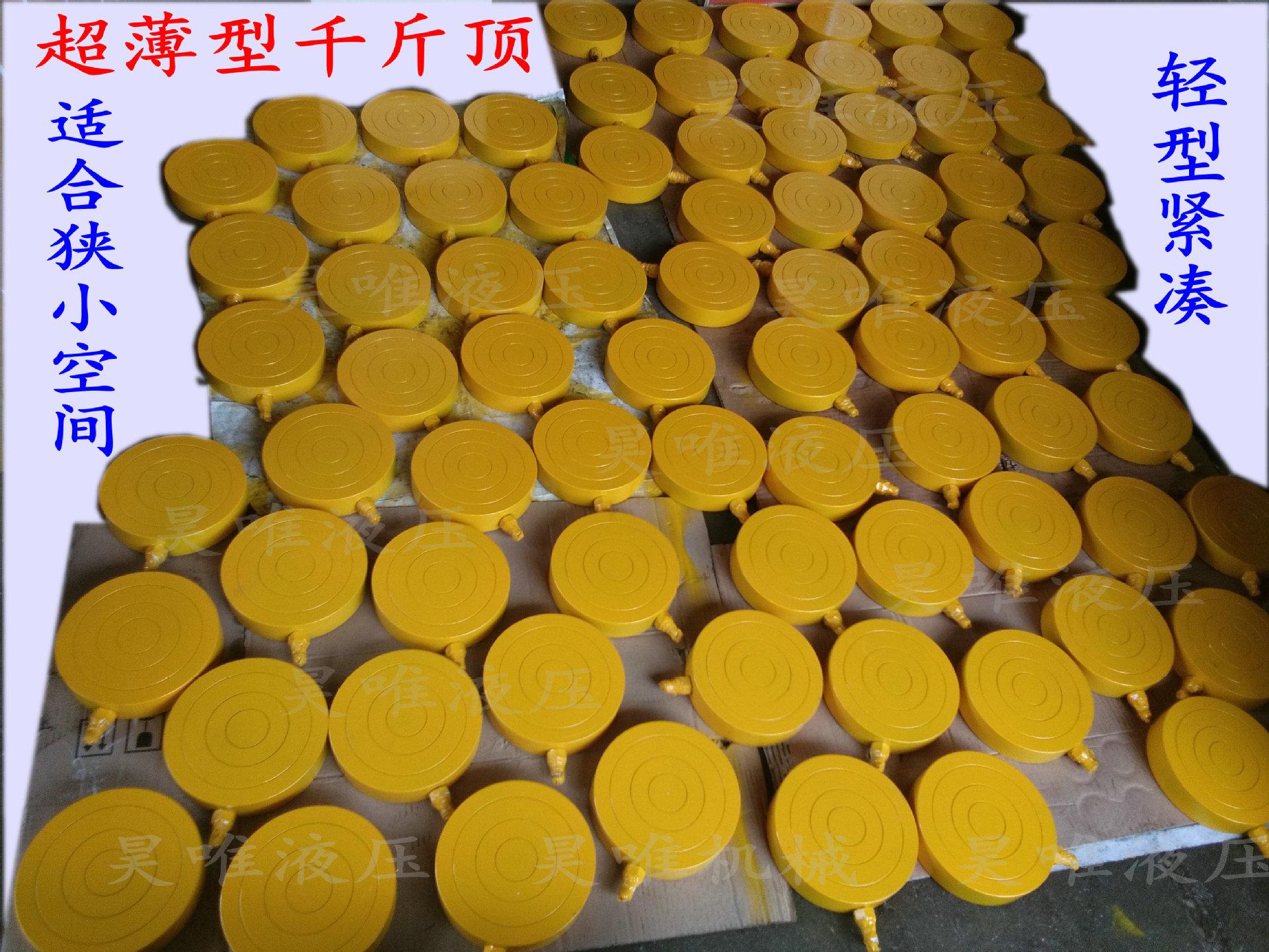 超薄型千斤顶