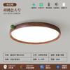 [Wow] Lámpara de Techo Minimalista Ultradelgada Creativa Retro Color Nogal Espectro Completo Protección Ocular Estilo Japonés Wabi-Sabi