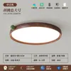 Lámpara de dormitorio ultrafina, creativa, retro, color nogal, espectro completo, protección ocular, estilo japonés, lámpara de techo para habitación tranquila