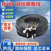 Cable flexible trenzado apantallado aislado de PVC para RVSP, cable apantallado trenzado, línea de comunicación, línea de señal, venta al por mayor